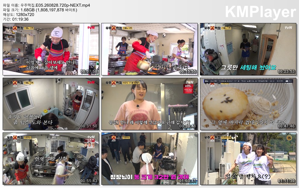 우주떡집.E05.260828.720p-NEXT