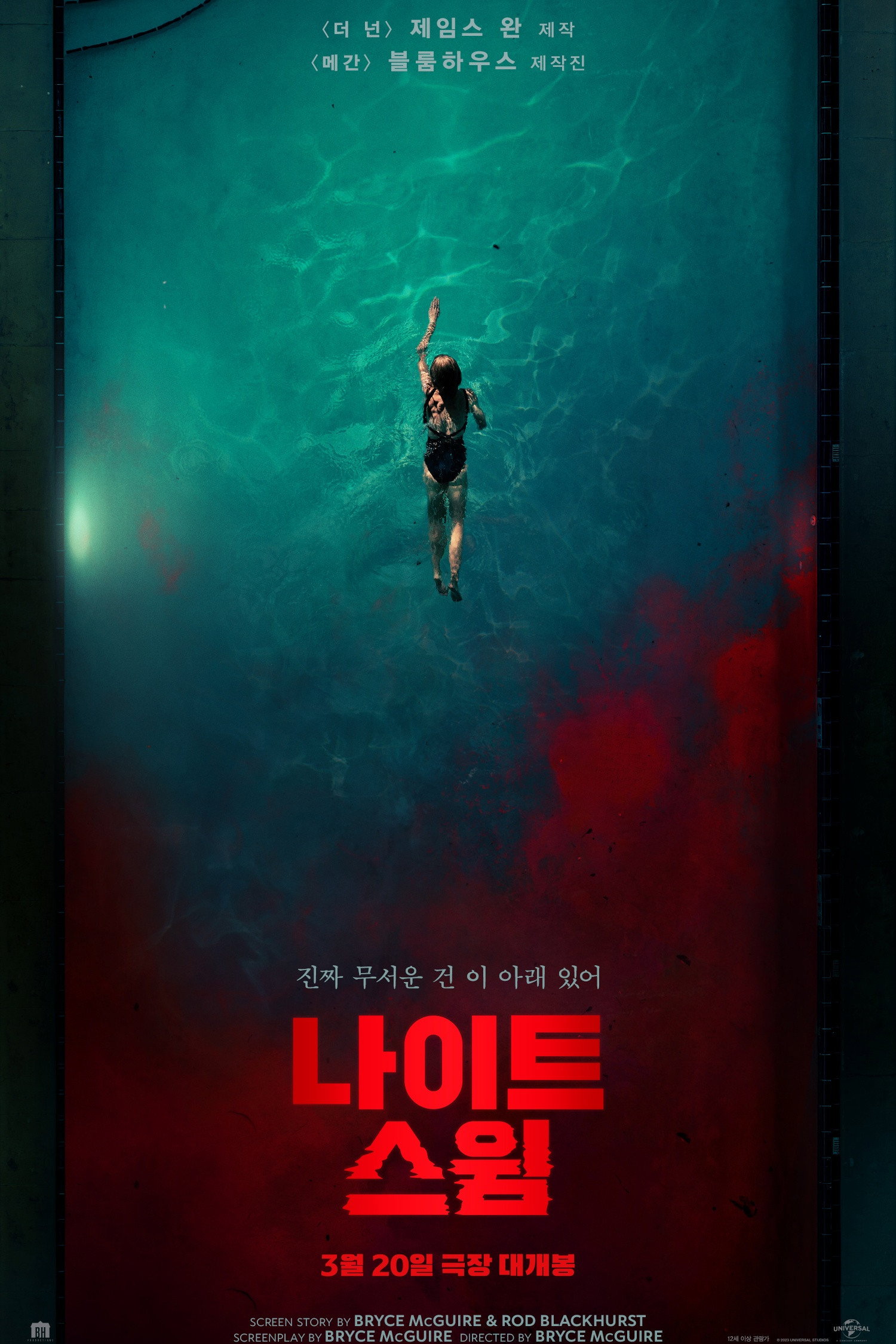 나이트 스윔 “물속에 숨어 있던 무언가가 가족을 집어삼키기 시작한다!”