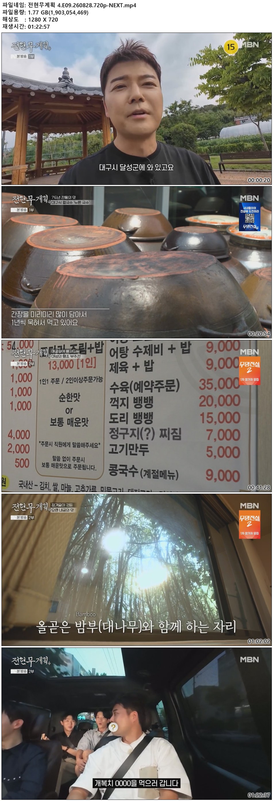 전현무계획 4.E09.260828.720p-NEXT