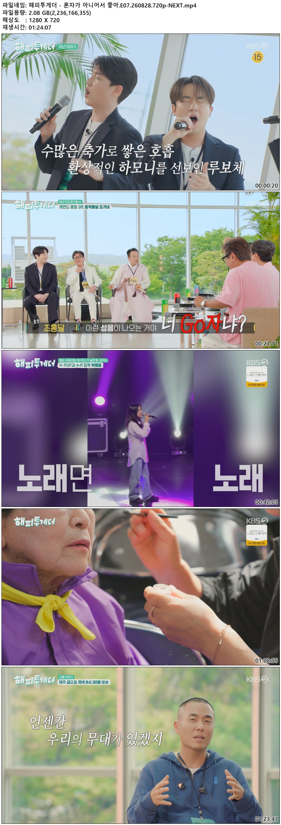 해피투게더 - 혼자가 아니어서 좋아.E07.260828.720p-NEXT