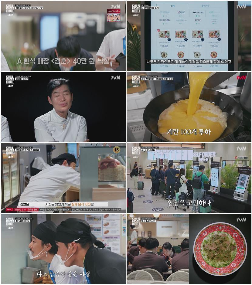 스트릿 레스토랑 파이터.E10.260823.720p-NEXT