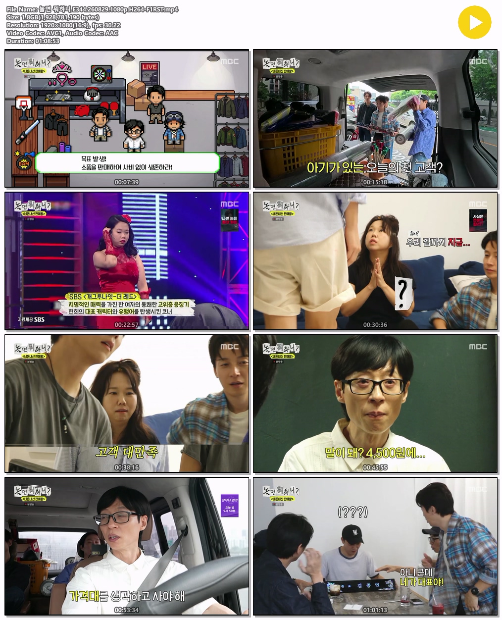 놀면 뭐하니.E344.260829.1080p.H264-F1RST