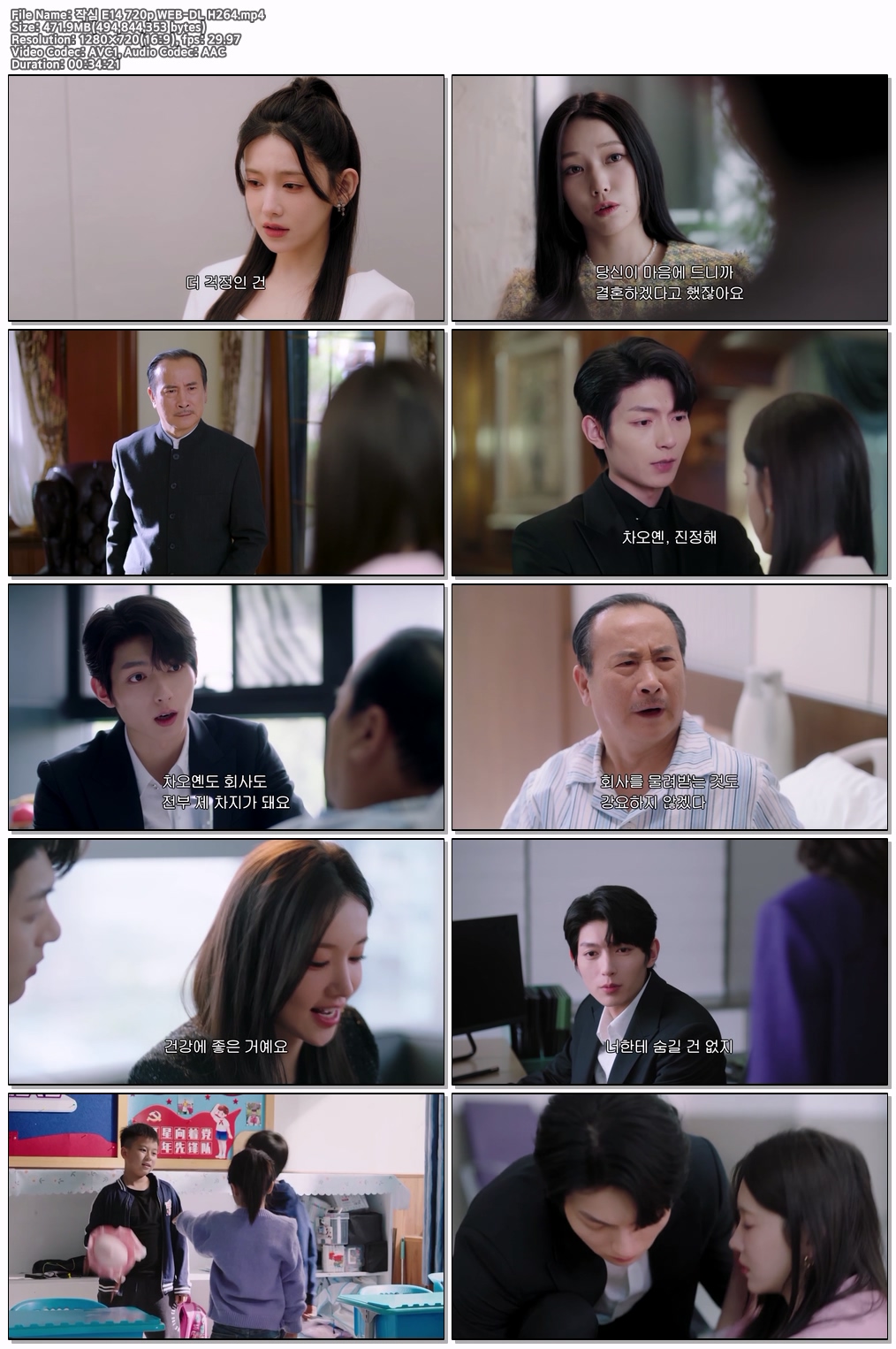 작심 E14 720p WEB-DL H264