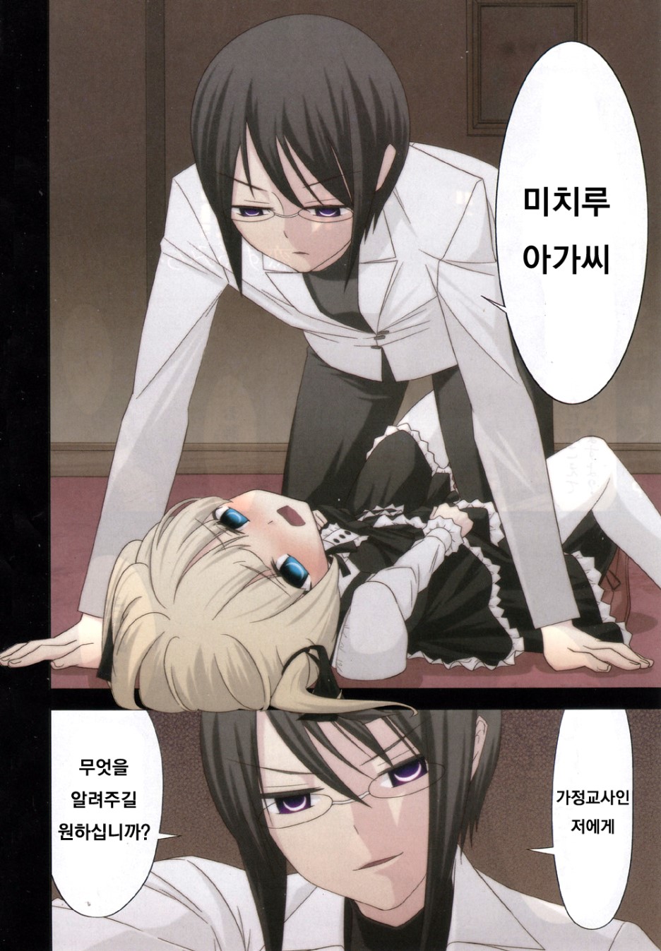사랑하는 미치루 아가씨 01-23 [완결]