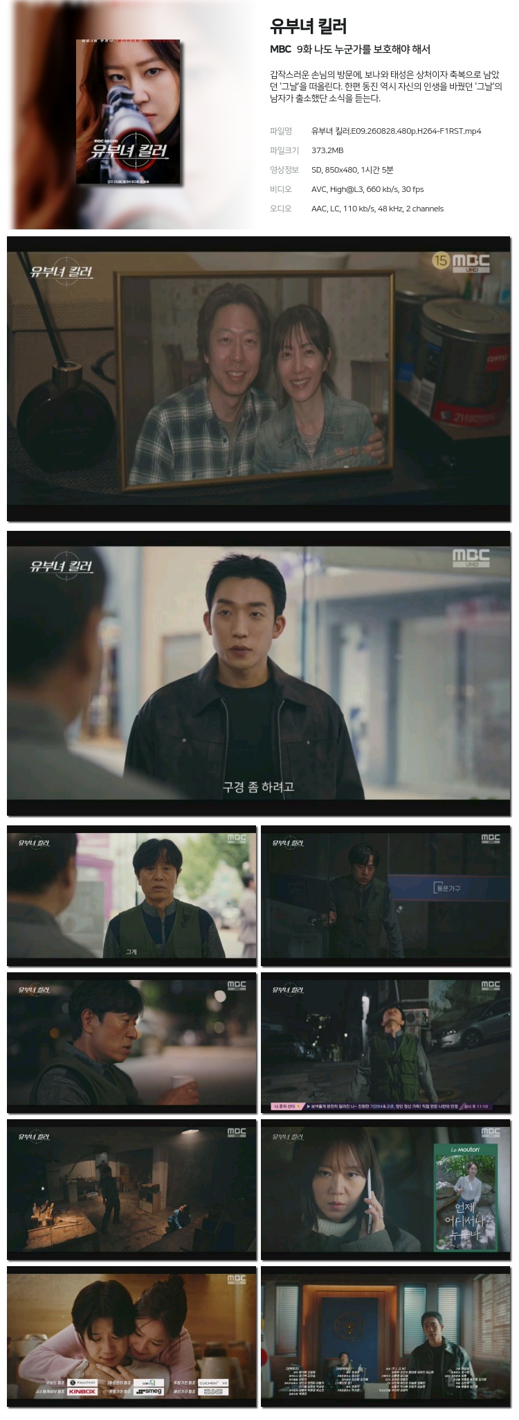 유부녀 킬러.E09.260828.480p.H264-F1RST