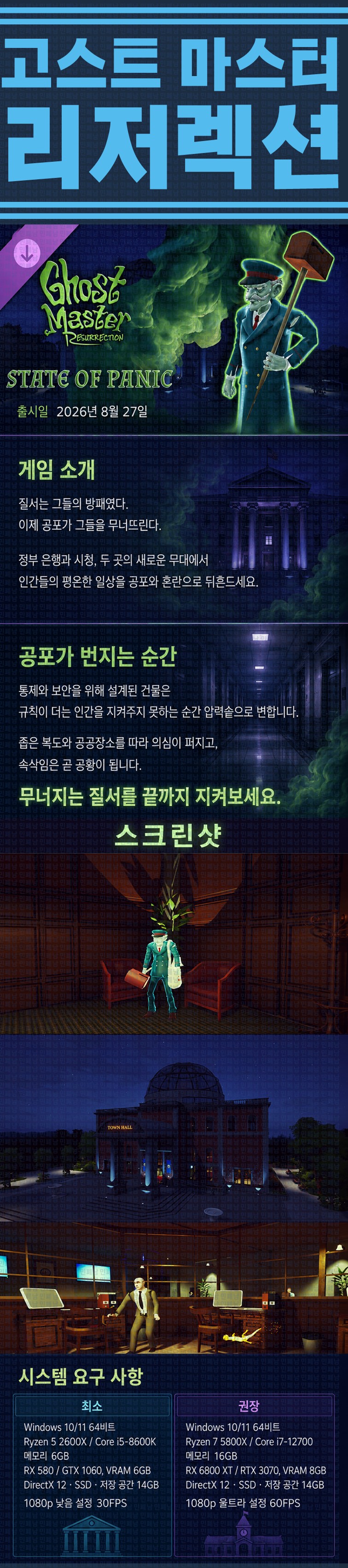 [한글무설치] 고스트 마스터 리저렉션 v20260827