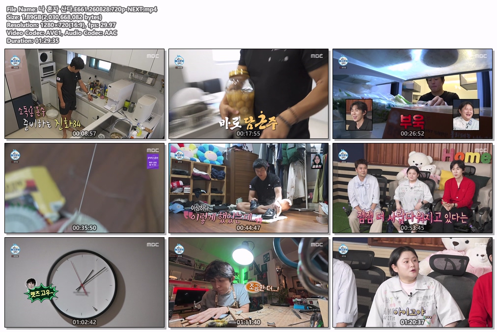 나 혼자 산다.E661.260828.720p-NEXT