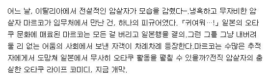 [260824] 그 오타쿠, 전직 암살자 1-21화 (개그)