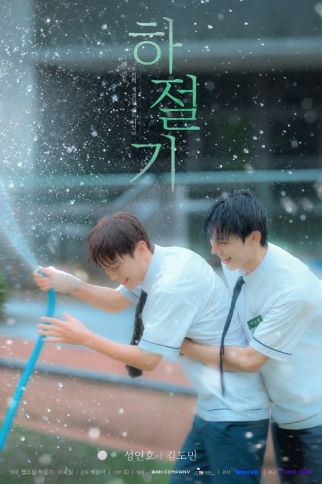 하절기.E01.BL.1080p.WV.WEB-DL.H264-MiR
