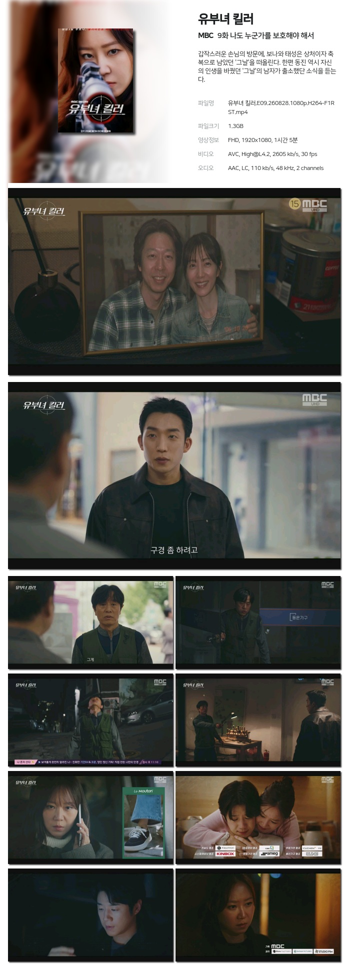 유부녀 킬러.E09.260828.1080p.H264-F1RST