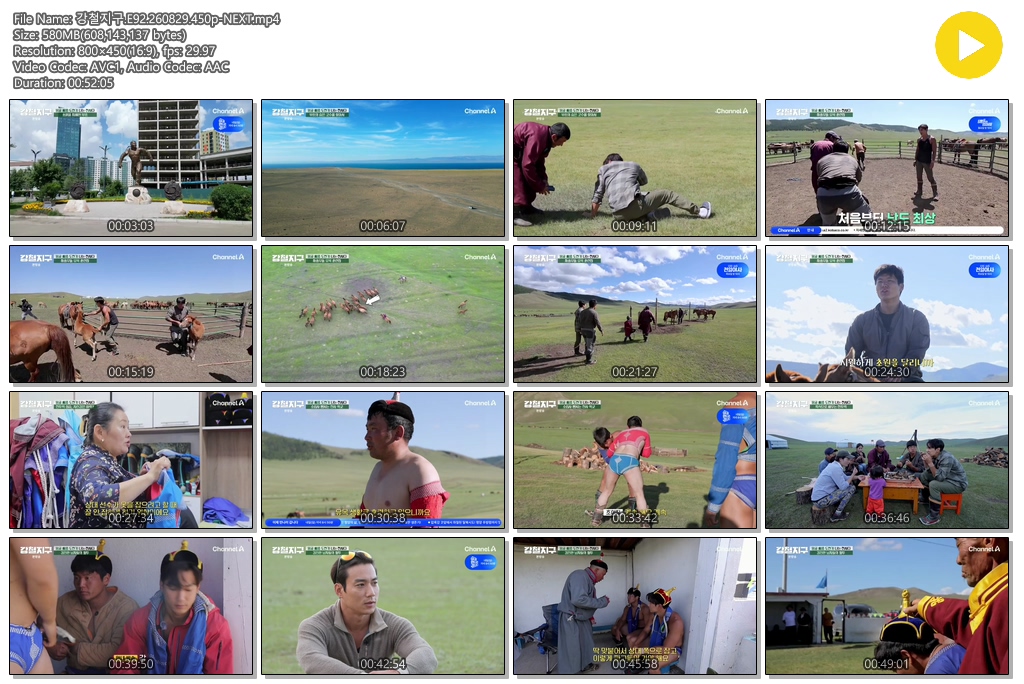 강철지구.E92.260829.450p-NEXT