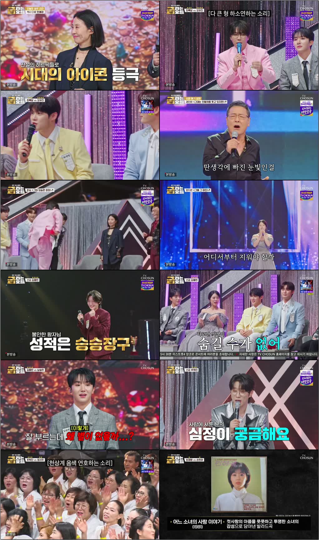 금타는 금요일.E36.260828.720p-NEXT