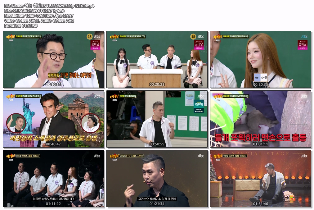아는 형님.E541.260829.720p-NEXT