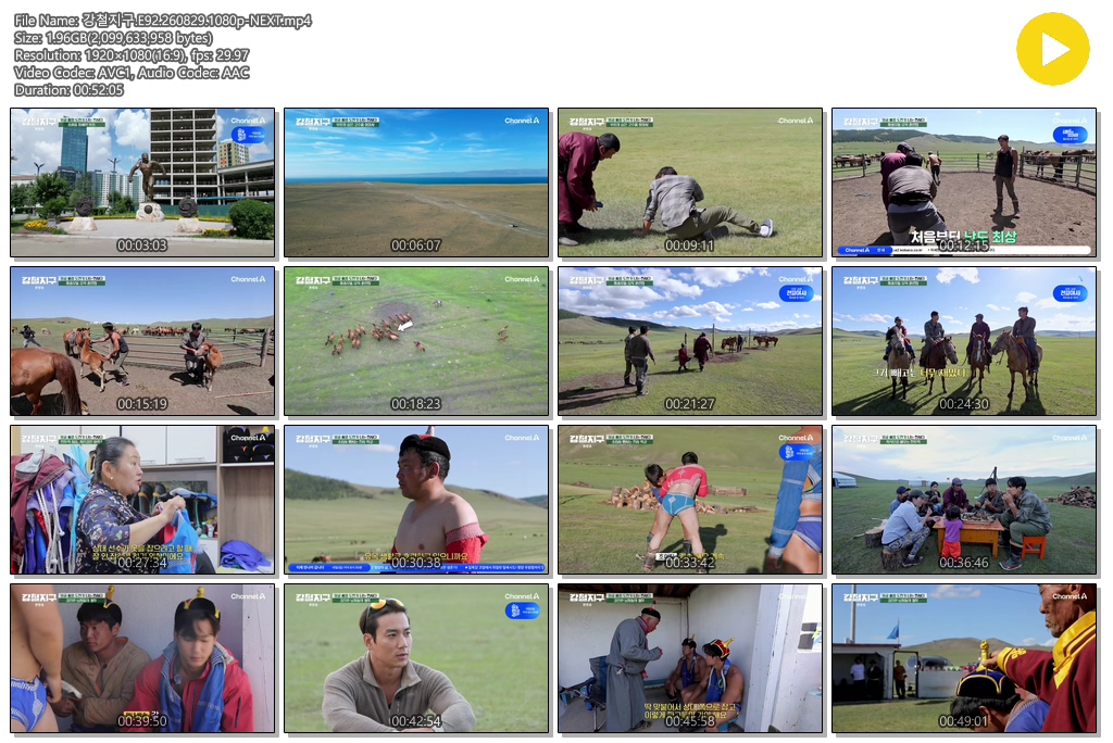 강철지구.E92.260829.1080p-NEXT