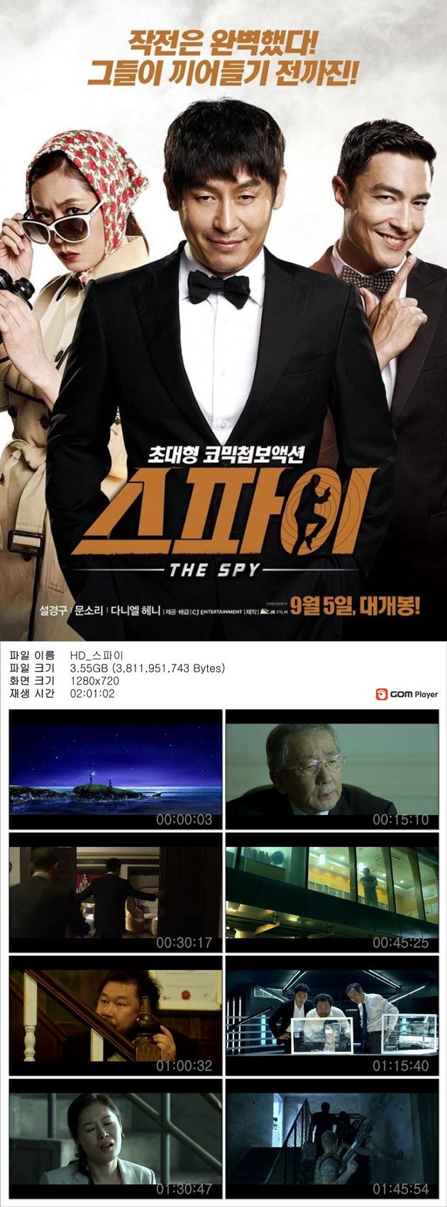 [스파이] 설경구 문소리 초대형 코믹첩보액션