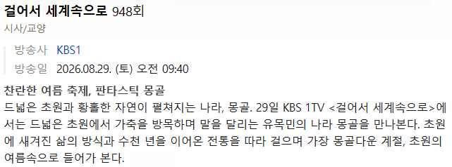 걸어서 세계속으로.E948.260829.720p-NEXT