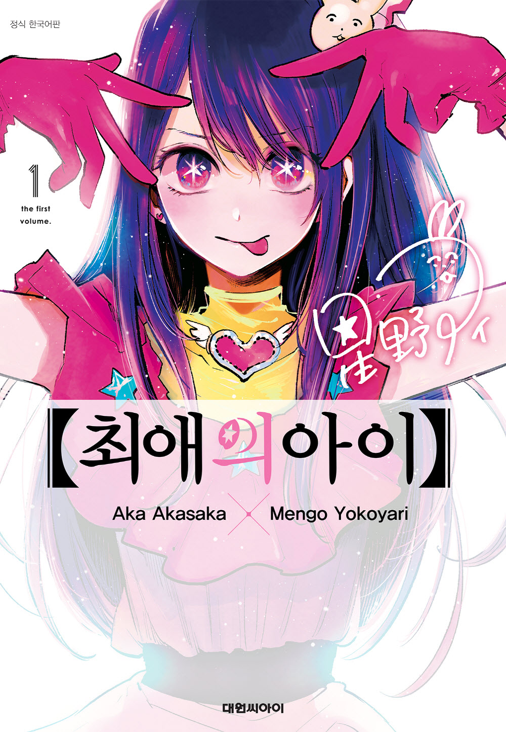 아이 01-166 [완결] + 번외 시로가네 카구야 크로스 [완결]