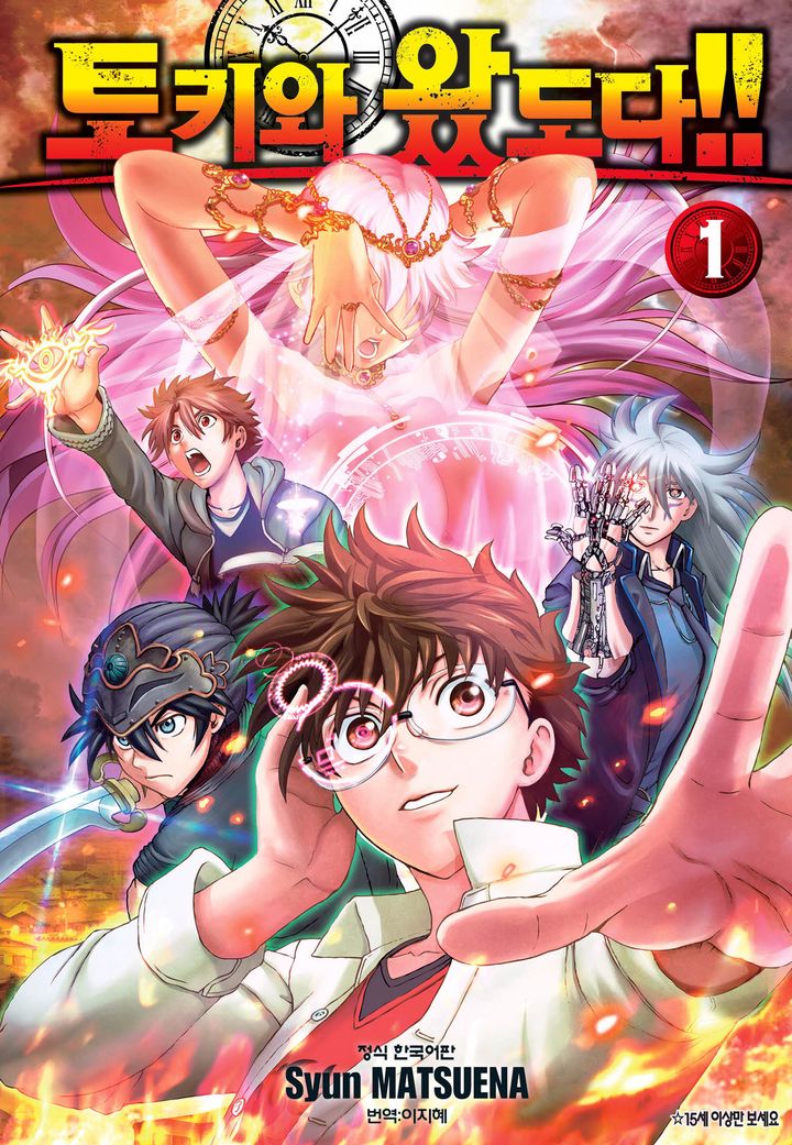 pdf_토키와 왔도다!! 01~13完 e북