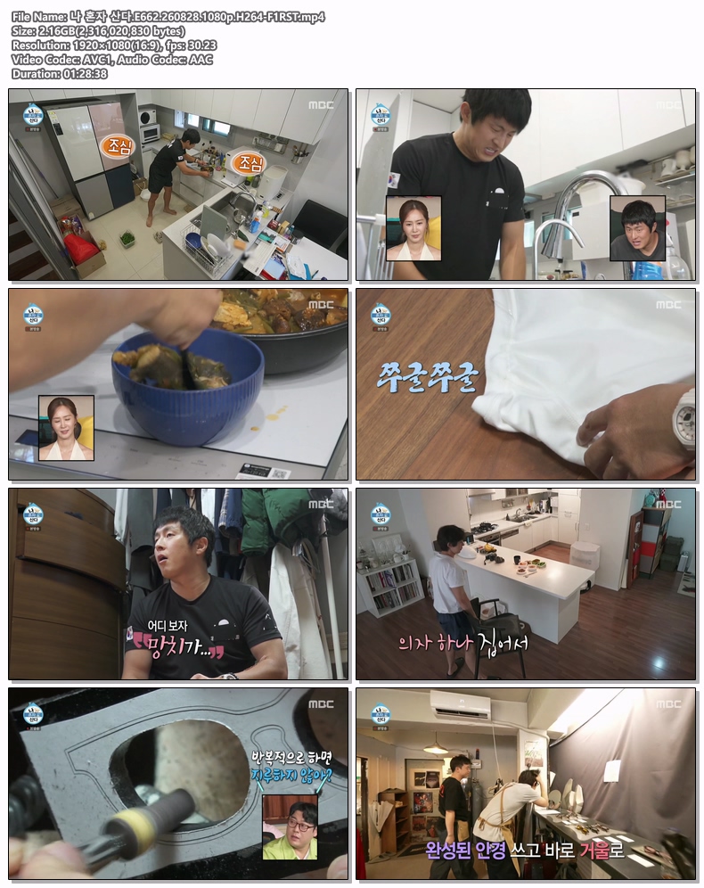 나 혼자 산다.E662.260828.1080p.H264-F1RST