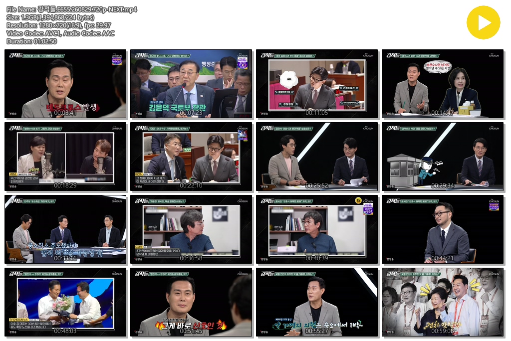 강적들.E655.260829.720p-NEXT