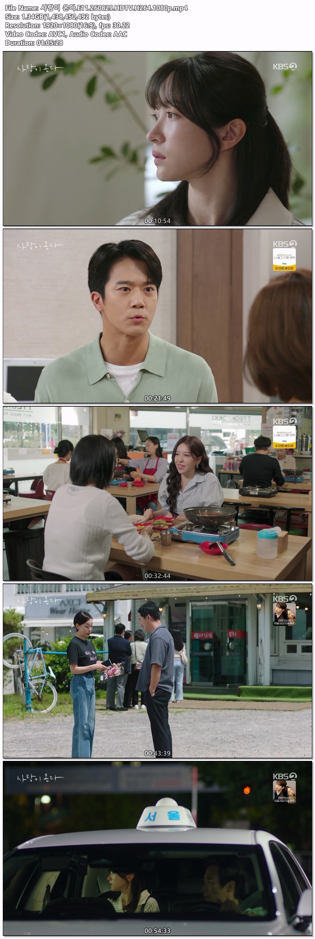 사랑이 온다.E11.260829.HDTV.H264.1080p