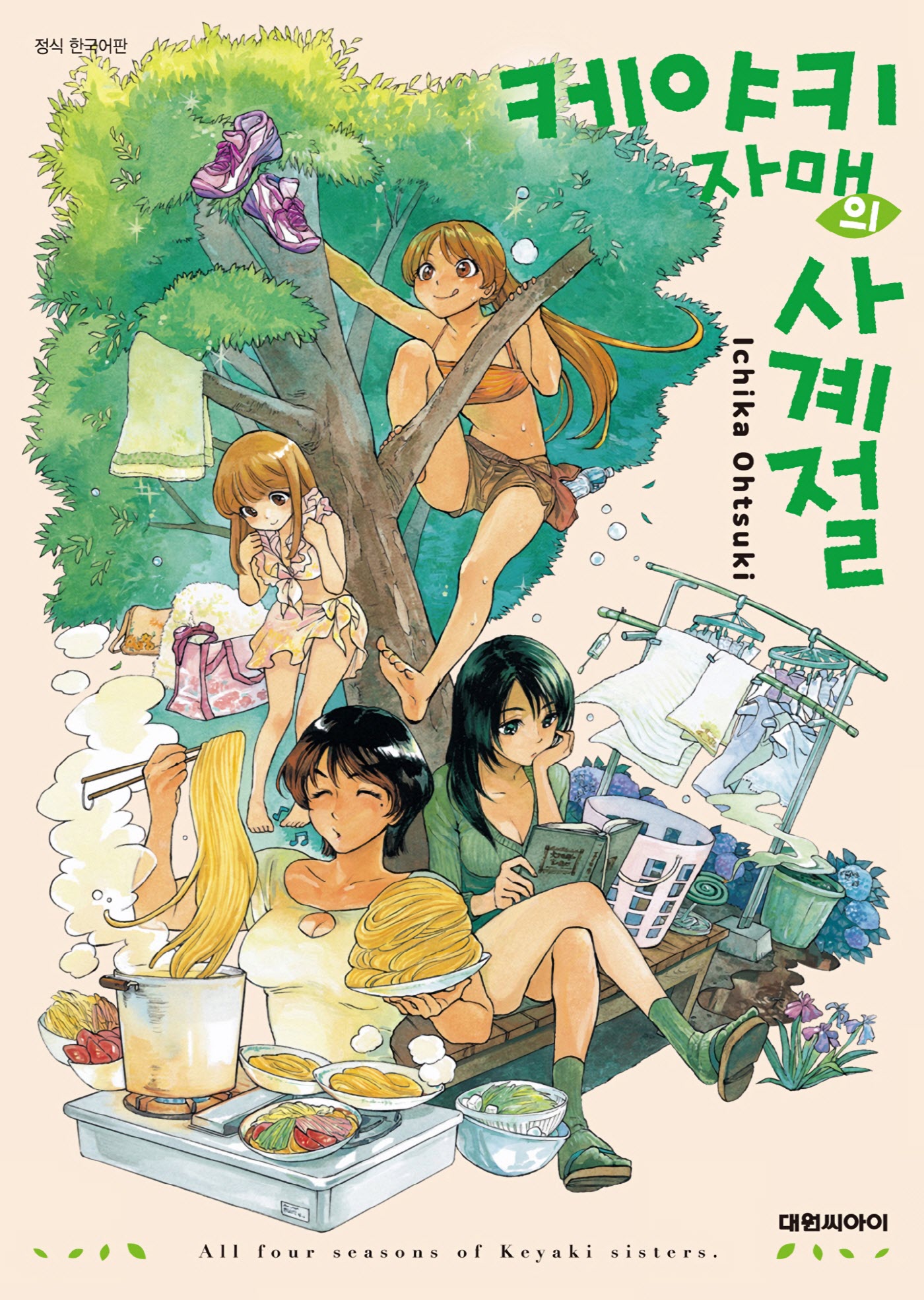 pdf_케야키 자매의 사계절 01~04完 e북
