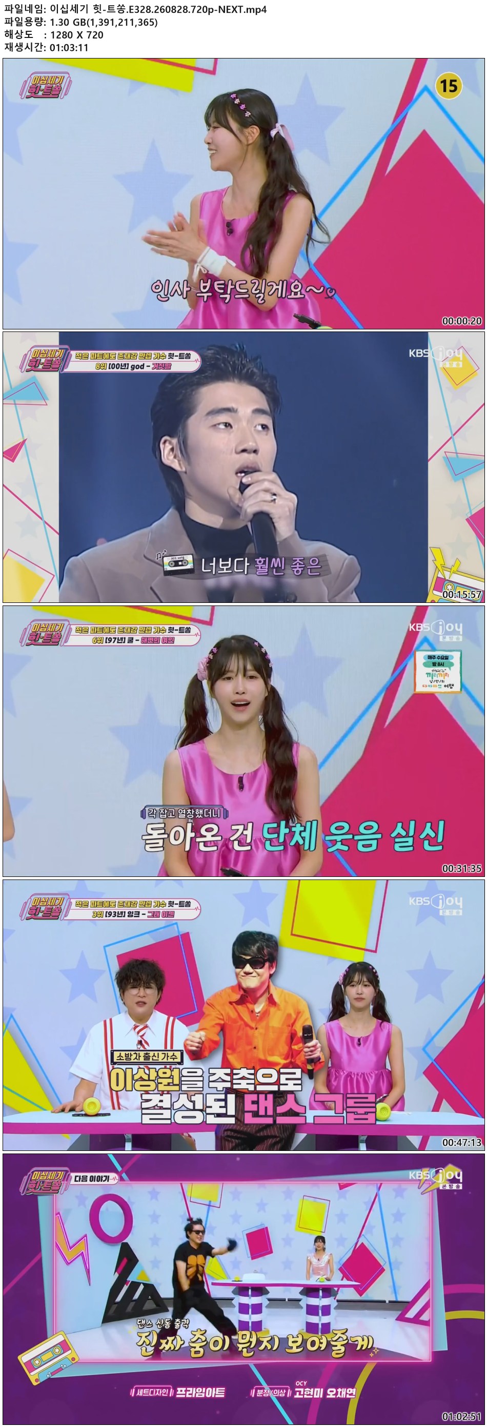 이십세기 힛-트쏭.E328.260828.720p-NEXT