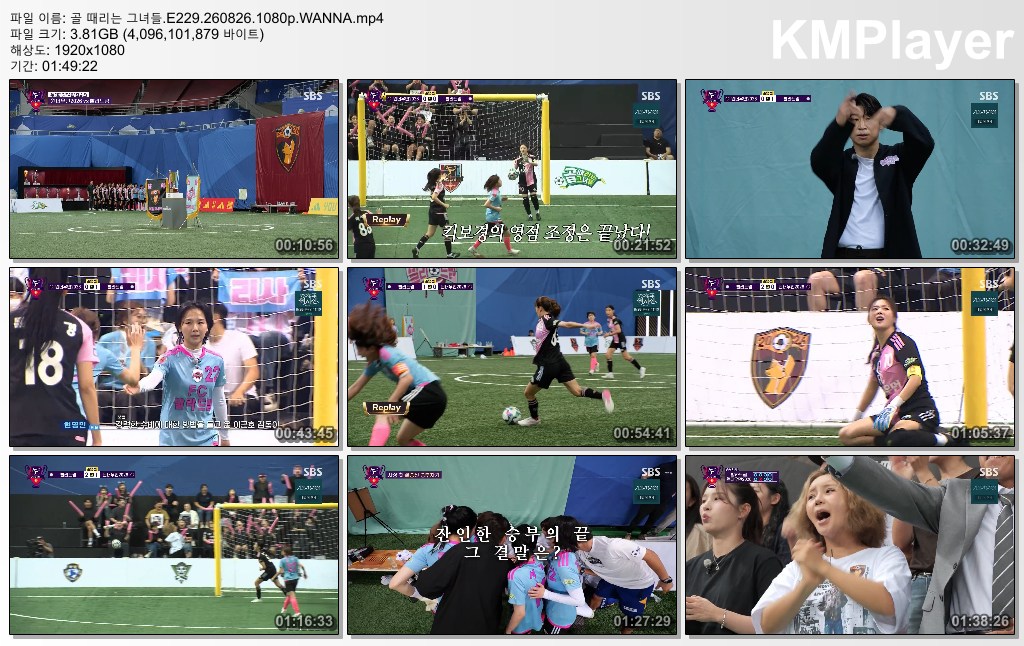 골 때리는 그녀들.E229.260826.1080p.WANNA