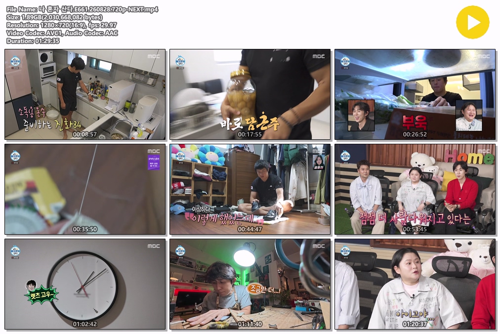 나 혼자 산다.E661.260828.720p-NEXT