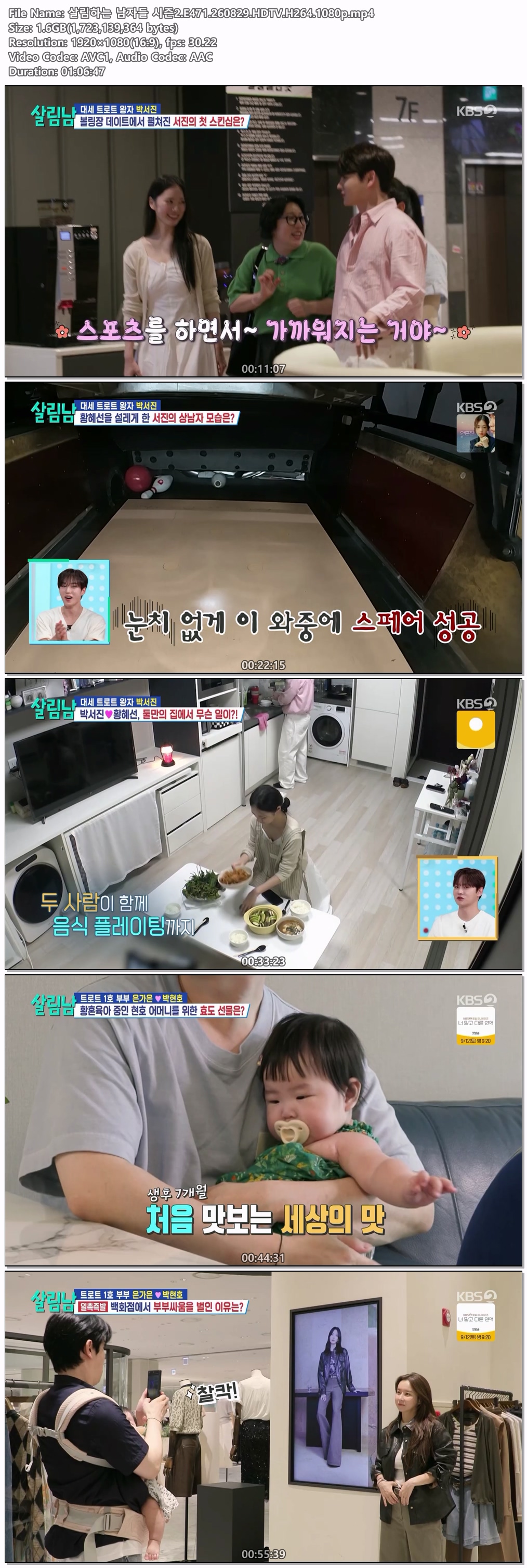 살림하는 남자들 시즌2.E471.260829.HDTV.H264.1080p