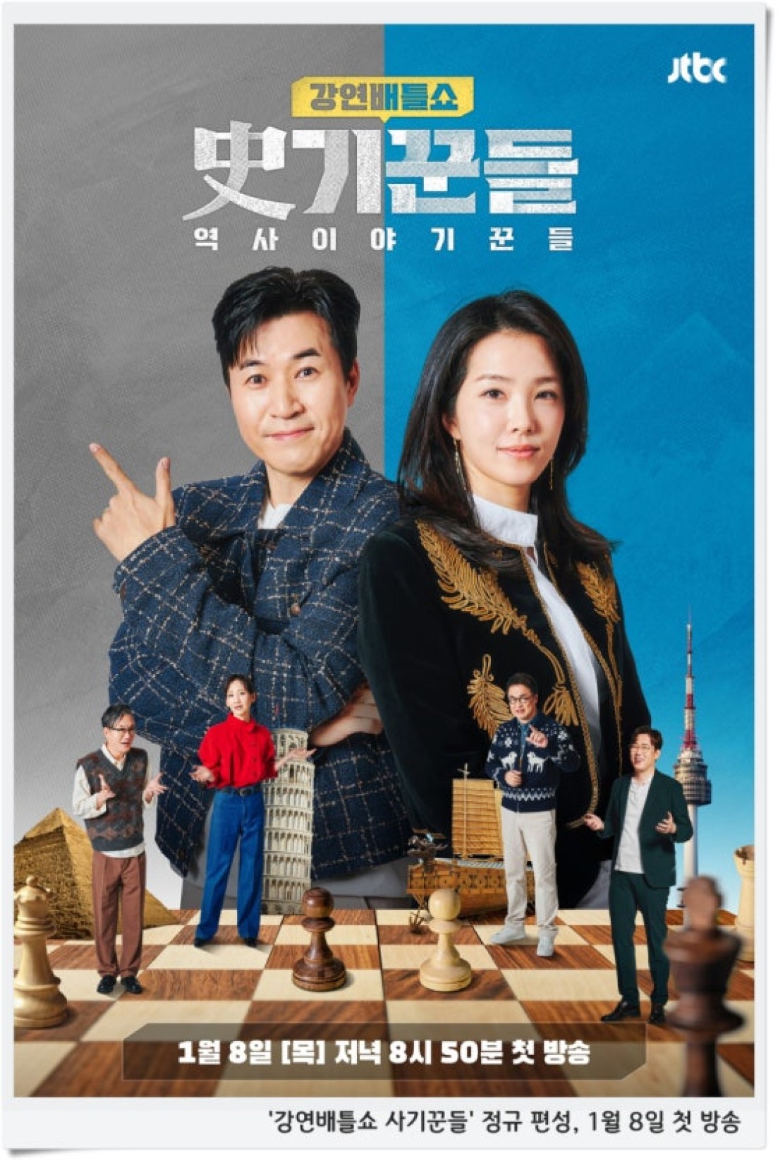 강연배틀쇼 사기꾼들 - 미국  이란 전쟁 스페셜.260828.720p-NEXT