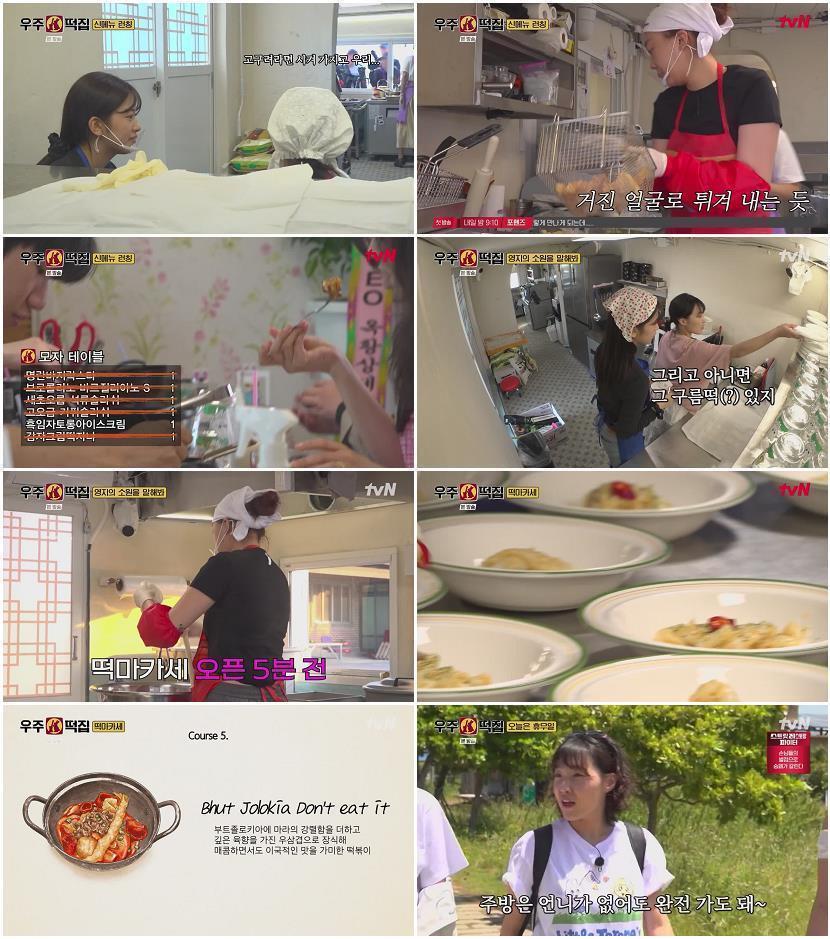 우주떡집.E05.260828.720p-NEXT
