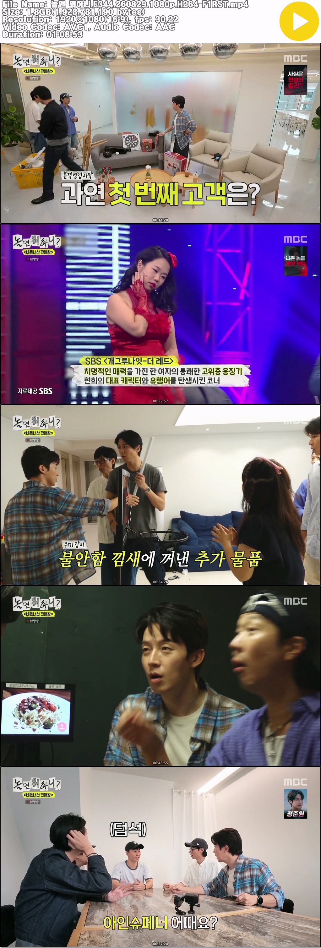 놀면 뭐하니.E344.260829.1080p.H264-F1RST