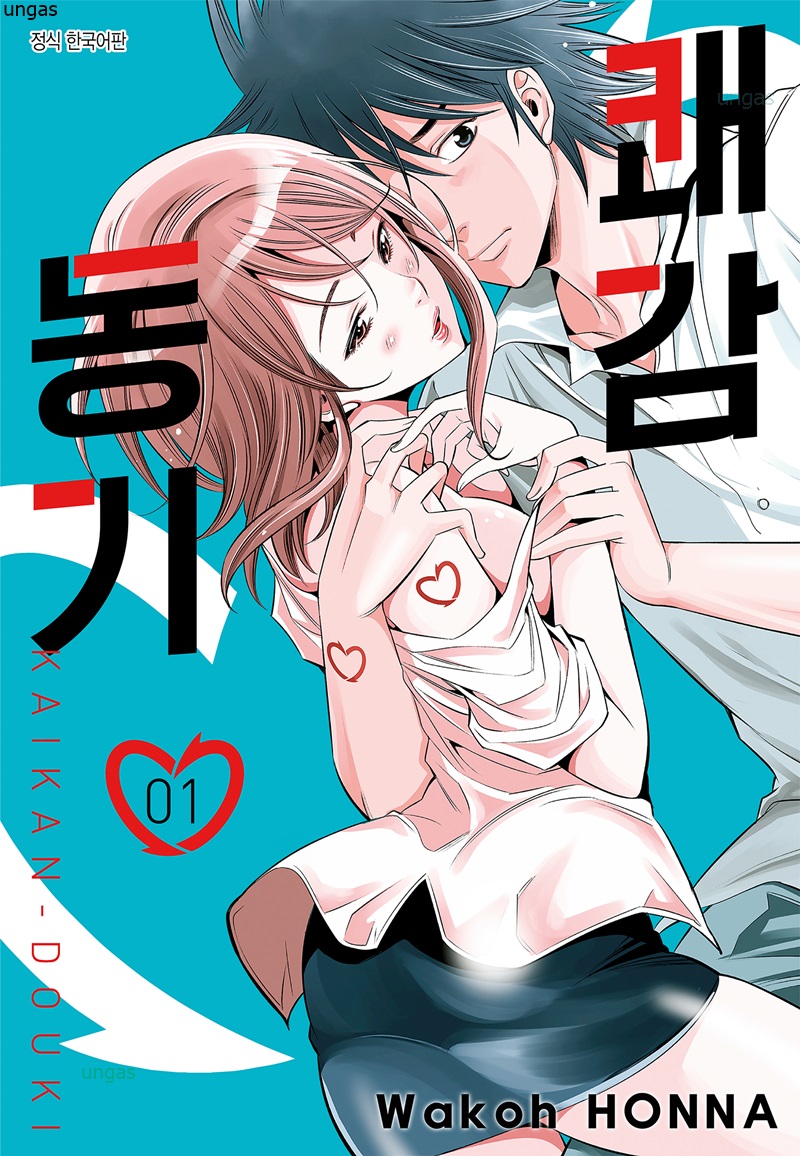 pdf_쾌감동기 01~09完 e북