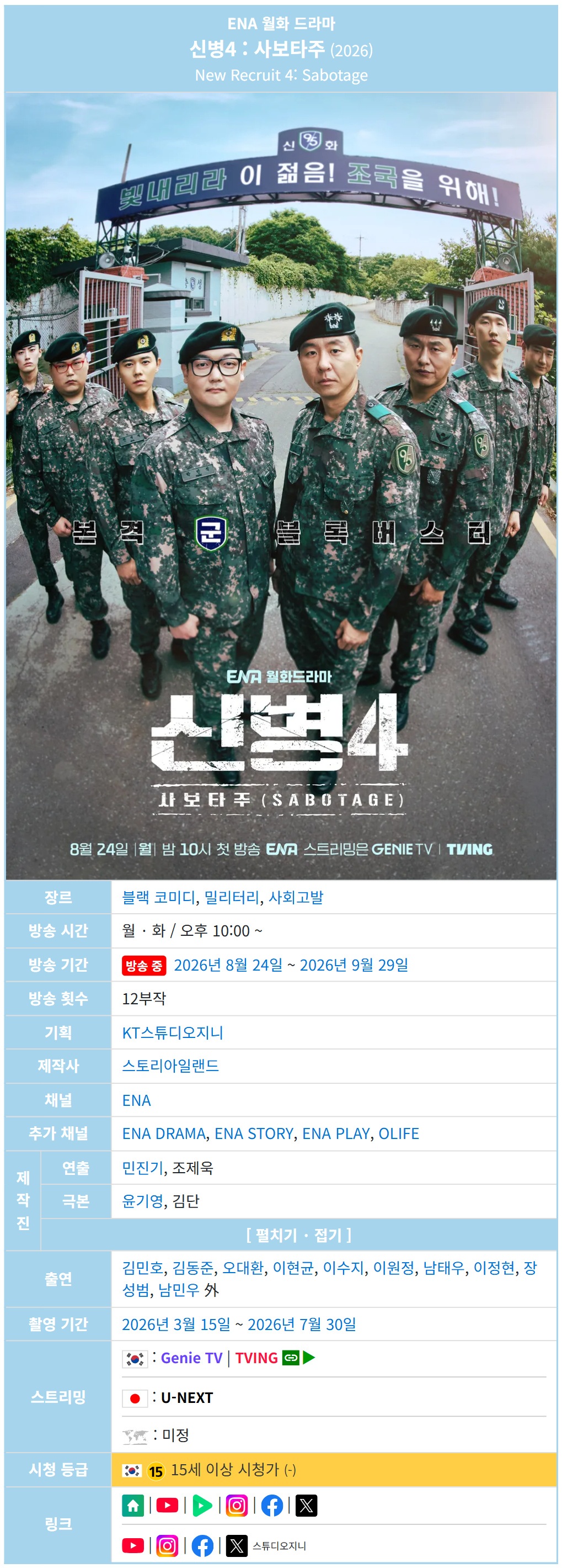 신병.S04E01~E04.1080p.H264.AAC.WEB-DL