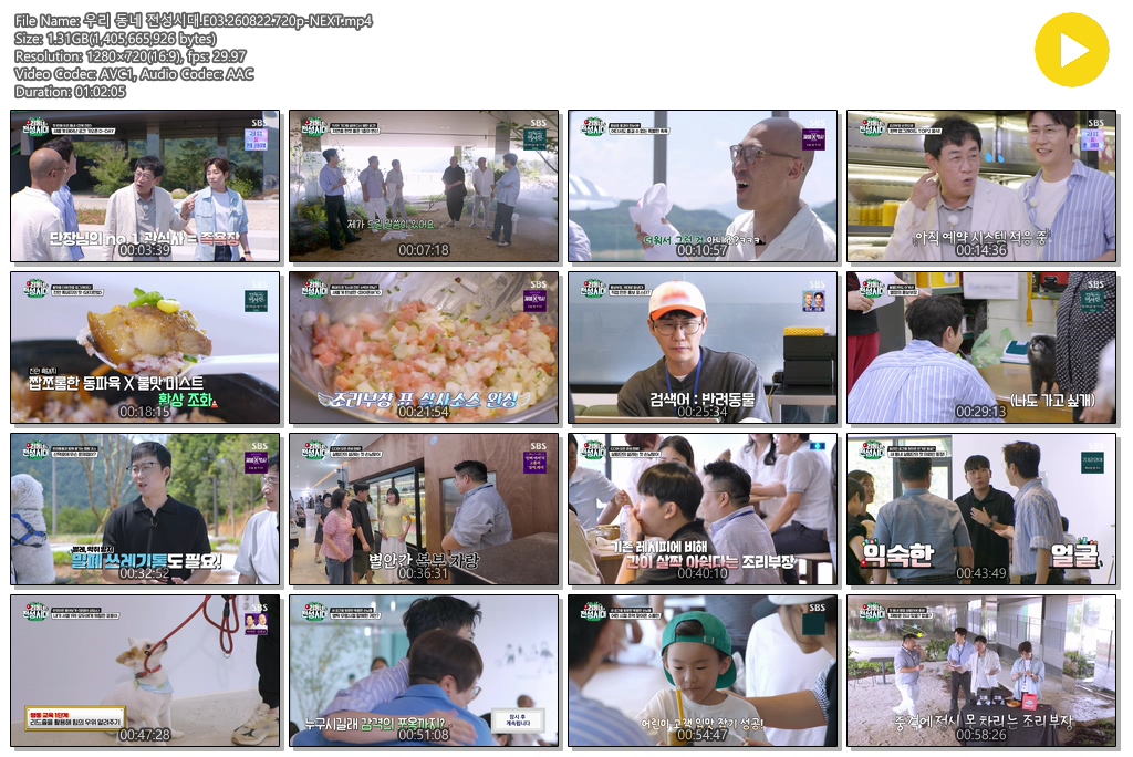 우리 동네 전성시대.E03.260822.720p-NEXT