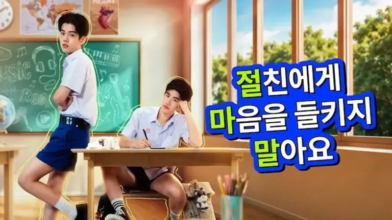 [태국BL] 절친에게 마음을 들키지 말아요- E06 [1080pHD] [NF] [Class Crush Crisis]