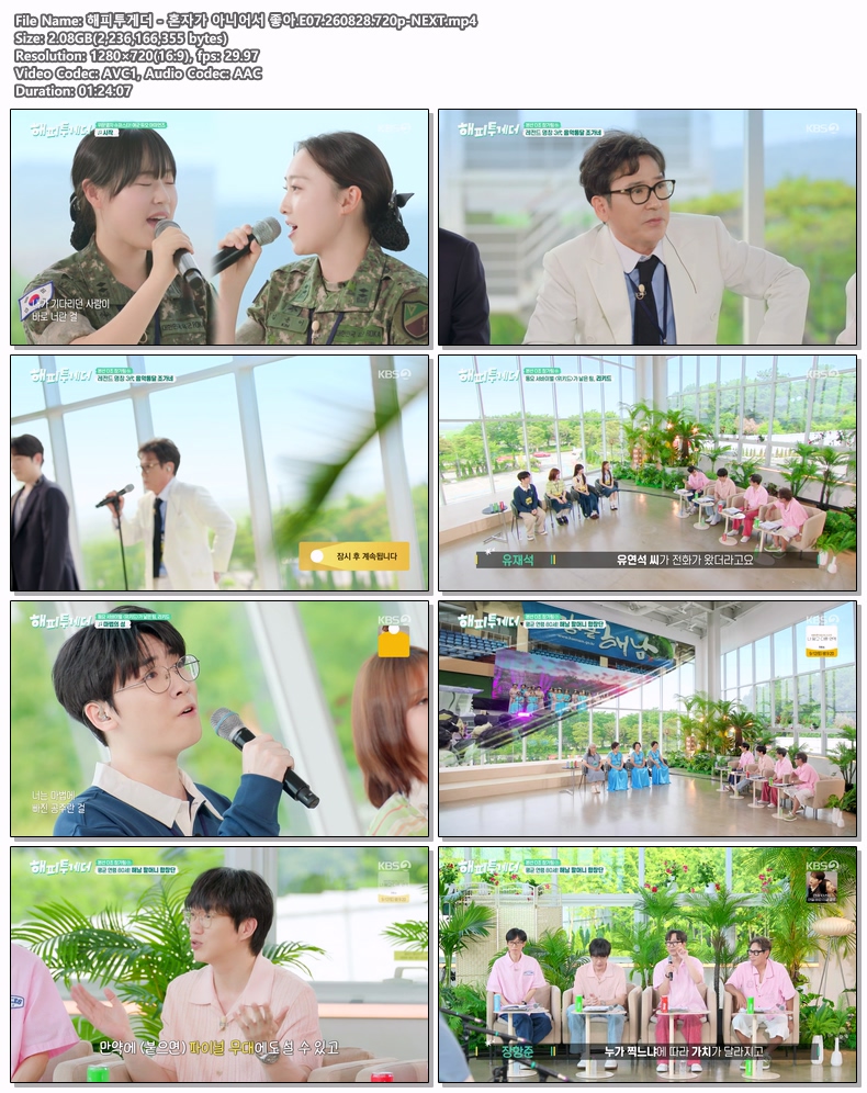 해피투게더 - 혼자가 아니어서 좋아.E07.260828.720p-NEXT