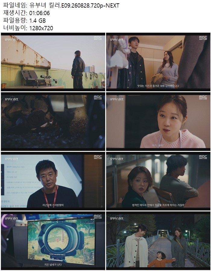 유부녀 킬러.E09.260828.720p-NEXT