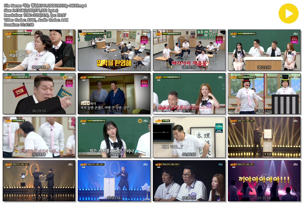 아는 형님.E541.260829.720p-NEXT