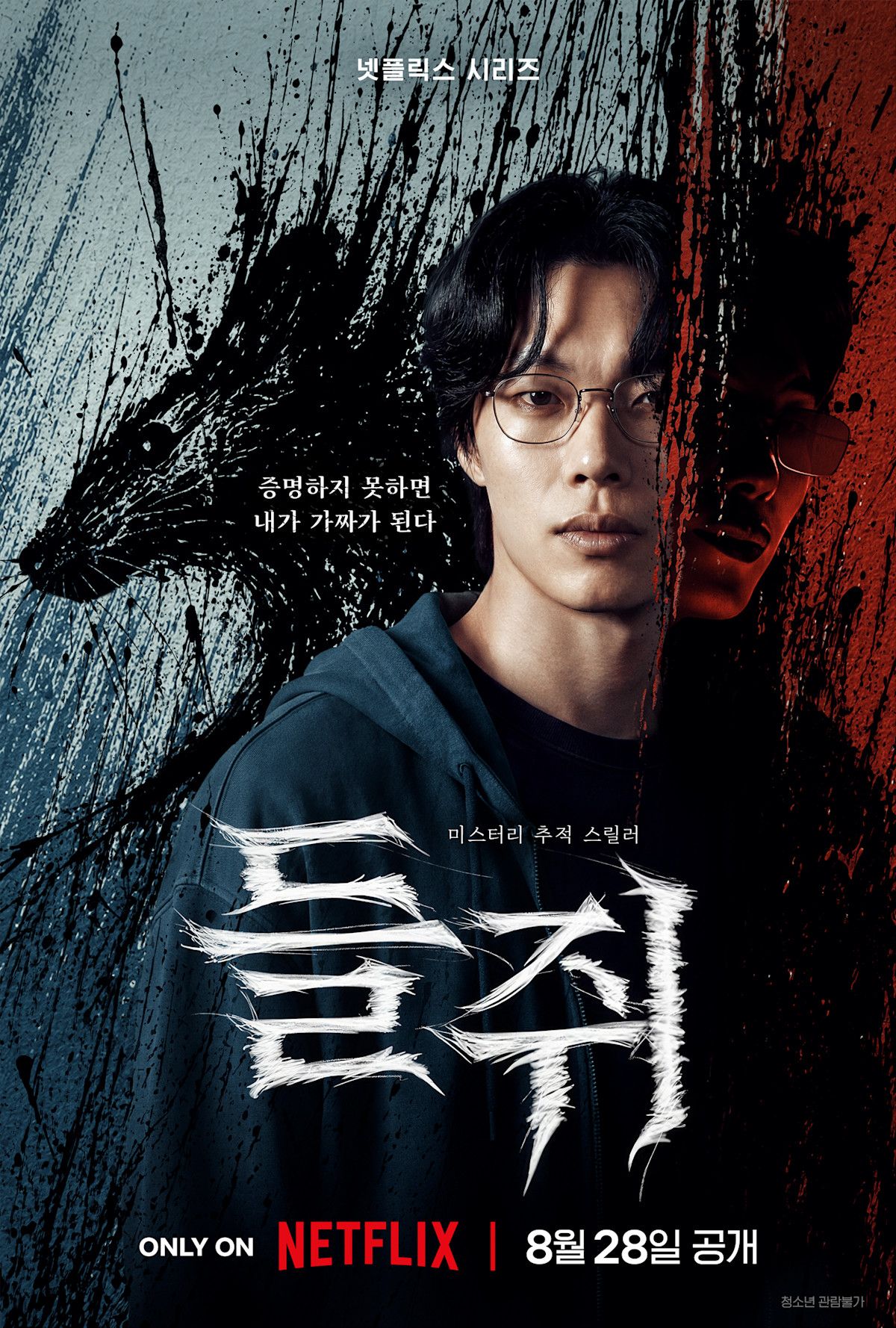 [H] 8월 (( 류준열X설경구 ))(( 들 쥐 )) 10부작