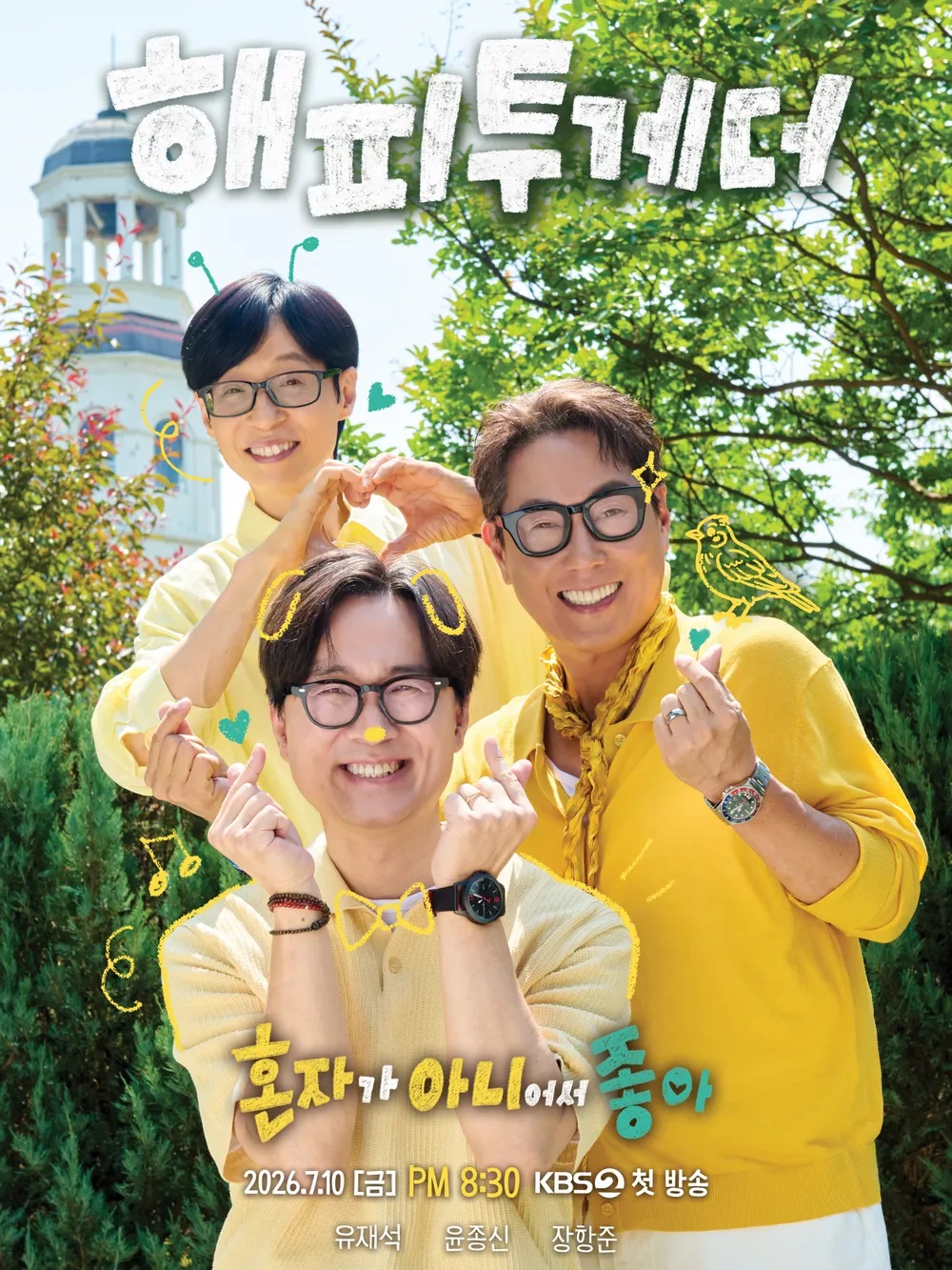 해피투게더.E07.260828.720p.H.264-JH