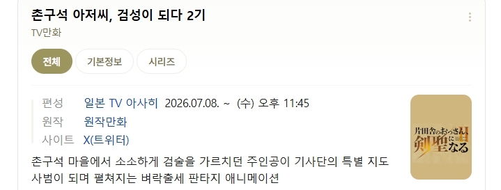 [인생] 촌구석 아저씨 검성이 되다 [2기] 06-08화 -모험 판타지 액션-