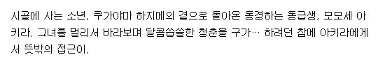 [260820] 모모세 아키라의 첫사랑 파탄 중 1-88화 (러브코미디,학원)