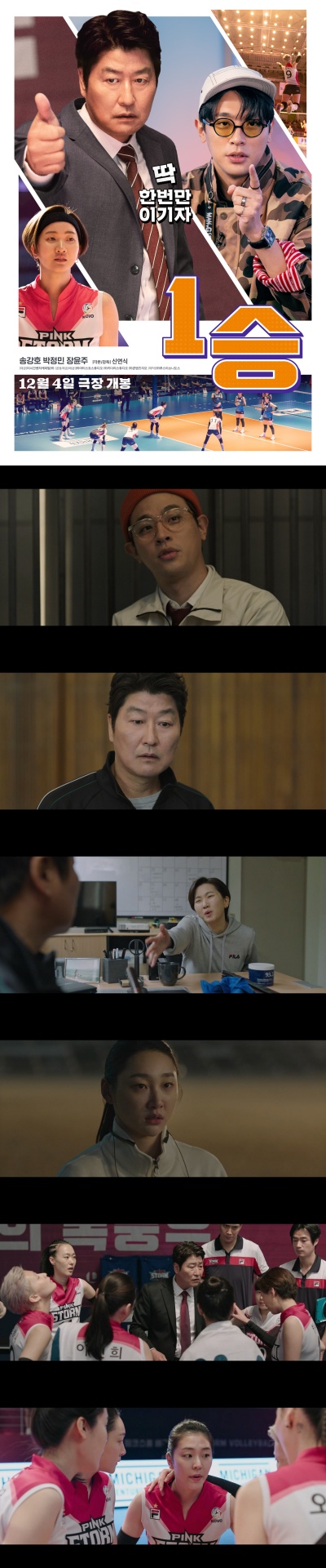 [1승] 송강호 능력 없는 감독과 박정민 개념 없는 구단주