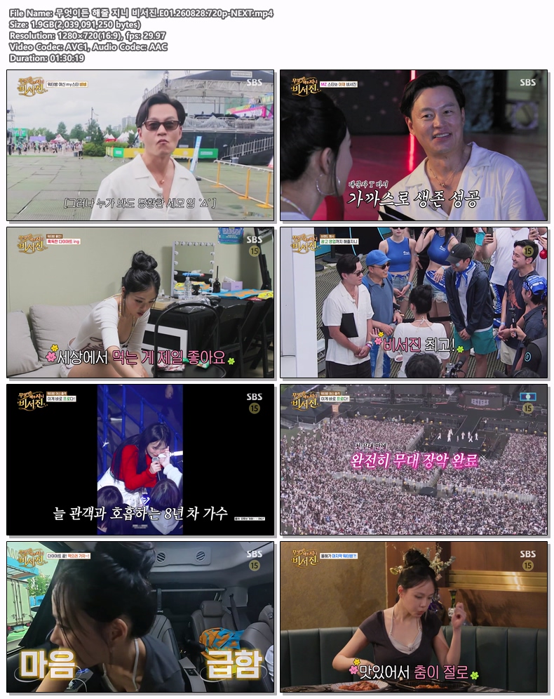 무엇이든 해줄 지니 비서진.E01.260828.720p-NEXT