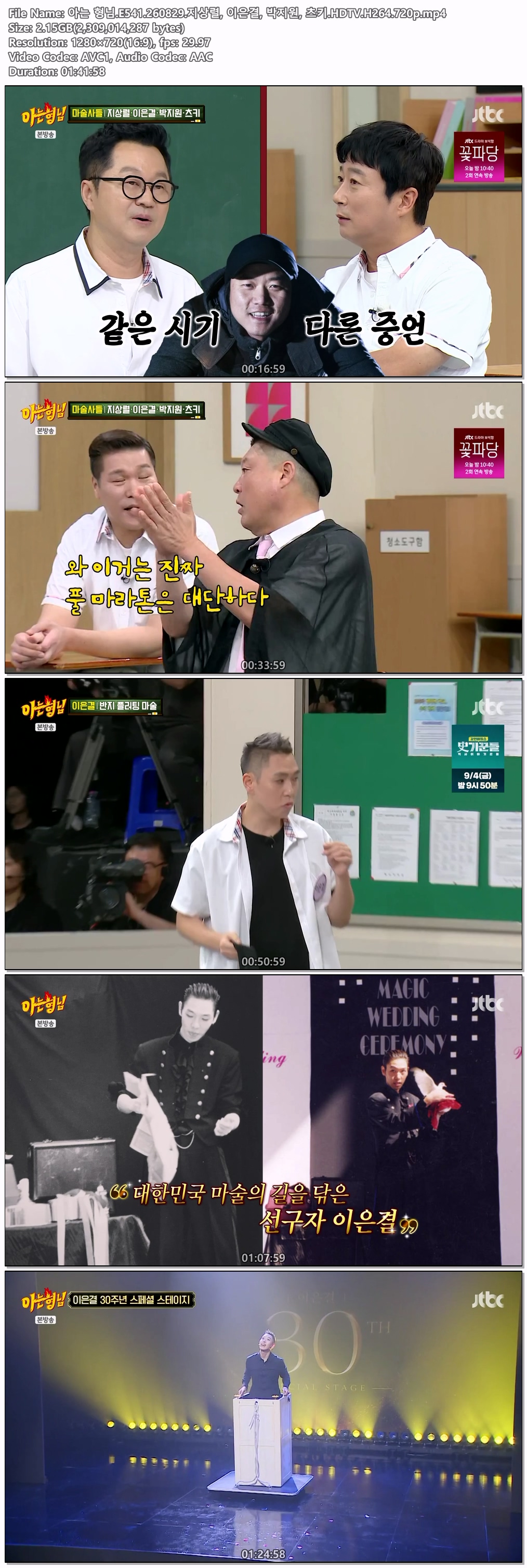 아는 형님.E541.260829.지상렬, 이은결, 박지원, 츠키.HDTV.H264.720p