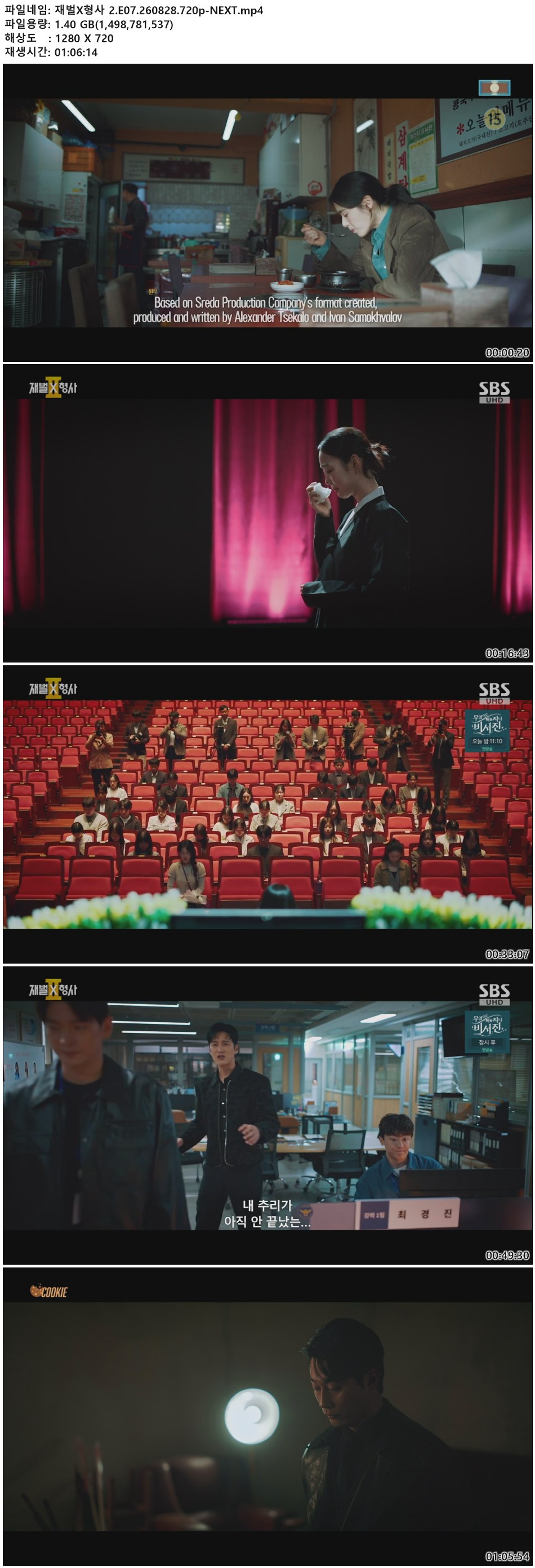 재벌X형사 2.E07.260828.720p-NEXT