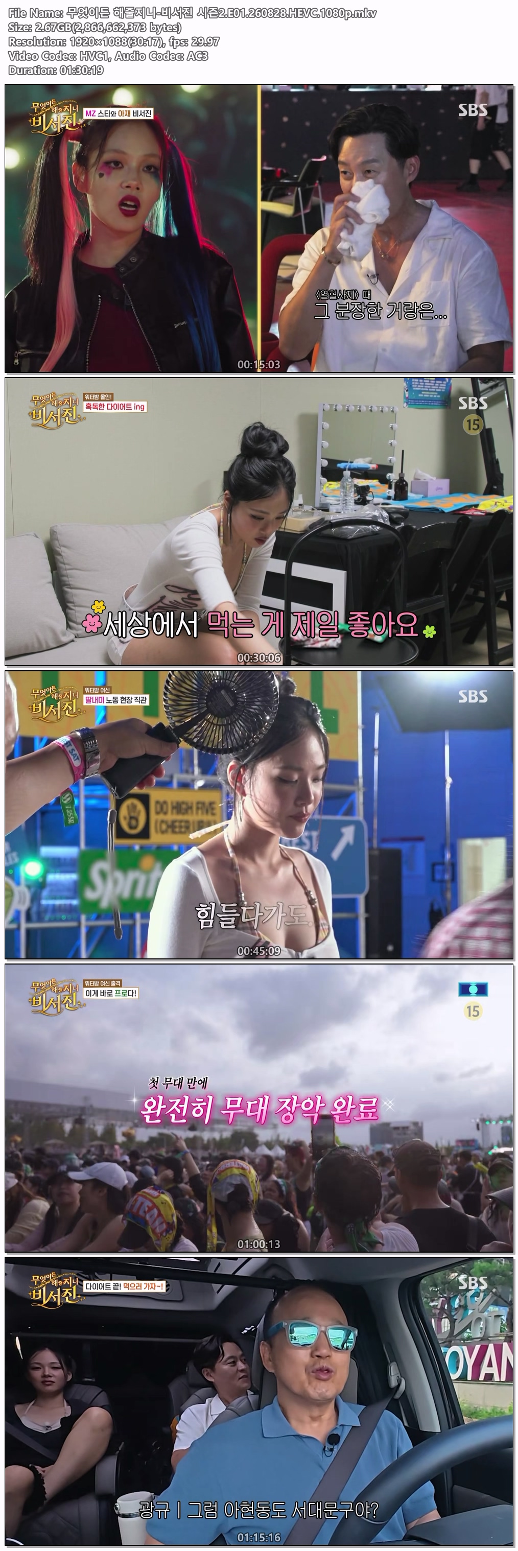 무엇이든 해줄지니-비서진 시즌2.E01.260828.HEVC.1080p