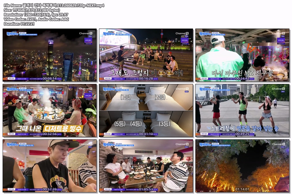 끝까지 간다 독박투어.E13.260829.720p-NEXT